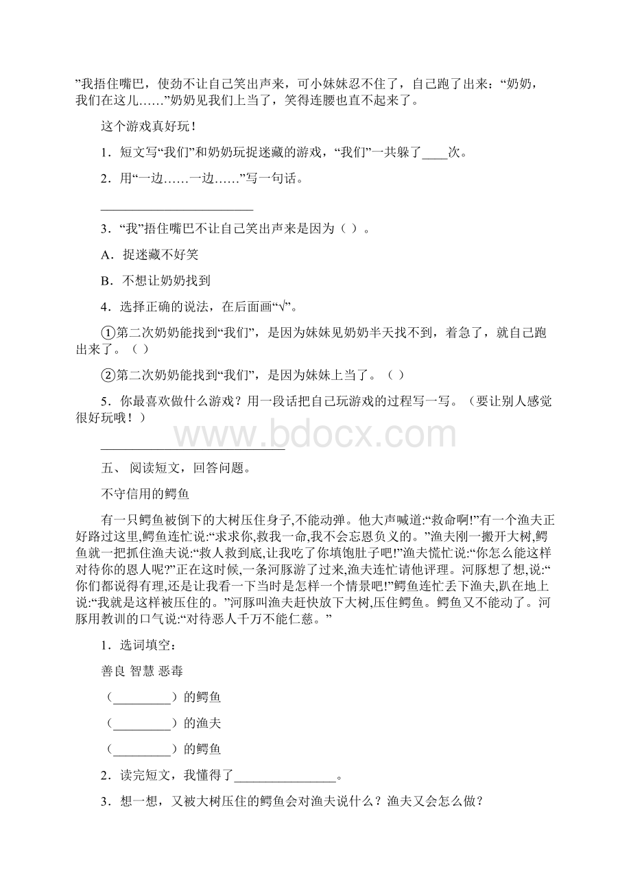 最新人教版二年级上册语文短文阅读课后练习文档格式.docx_第3页