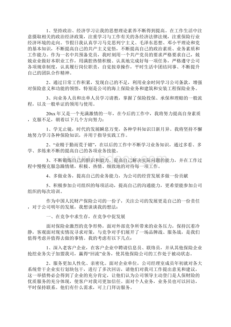 保险续保专员工作计划怎么写三篇.docx_第2页