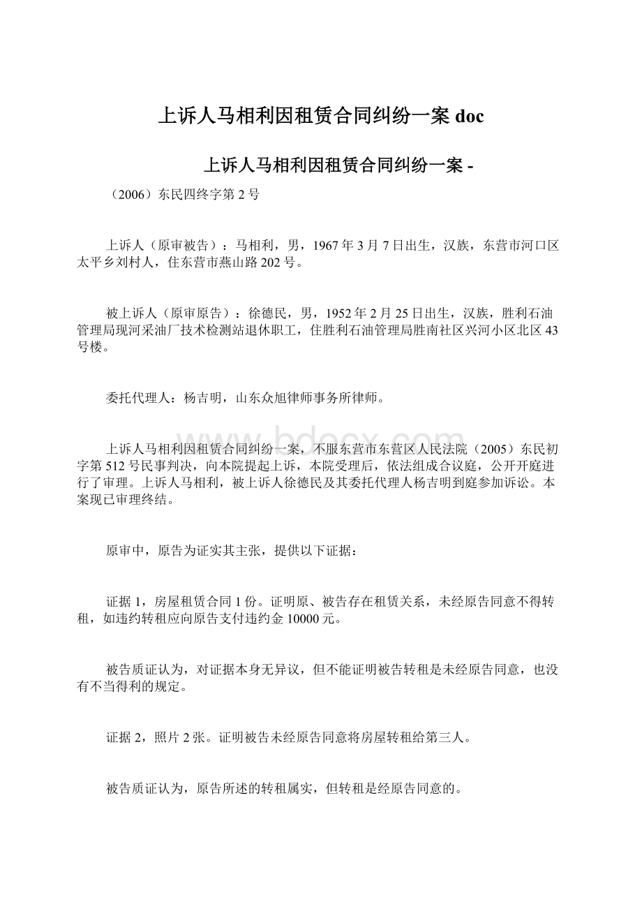 上诉人马相利因租赁合同纠纷一案docWord格式文档下载.docx