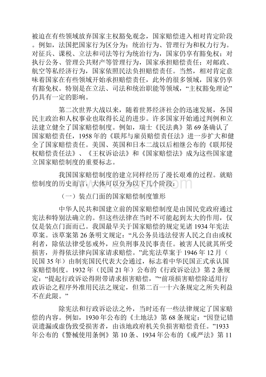 制度变迁中的国家赔偿.docx_第2页