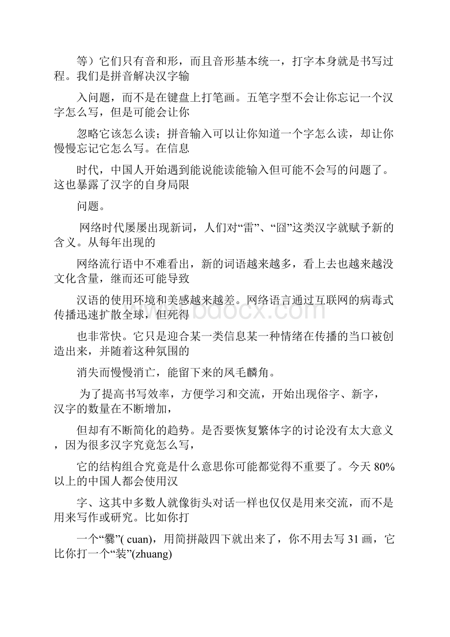 届河南省中原名校高三上学期第二次联考语文试题Word版.docx_第2页