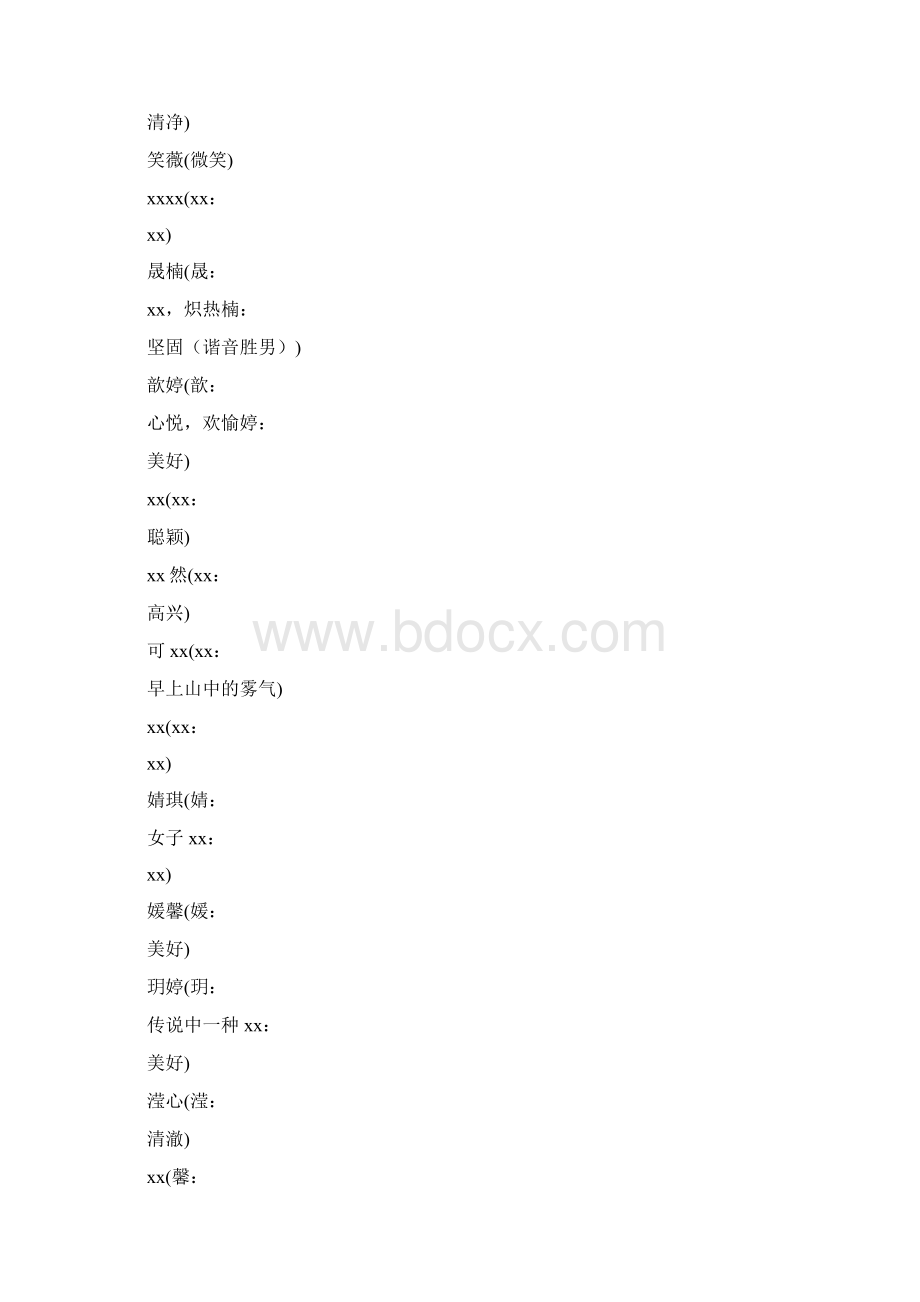 其它笔名大全Word文件下载.docx_第3页