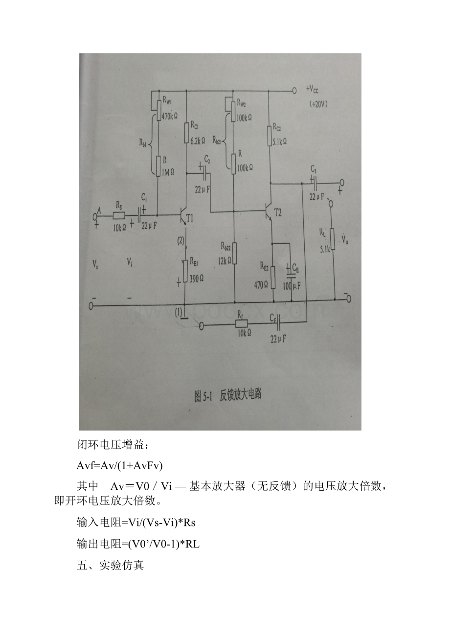 负反馈放大器.docx_第3页