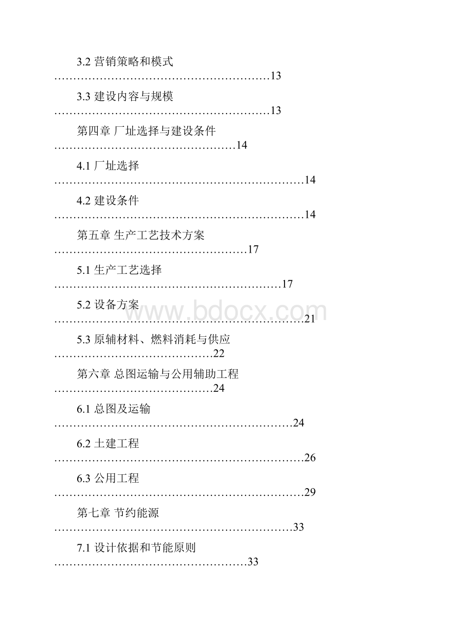 某生态农庄庄园建设项目可行性研究报告.docx_第2页