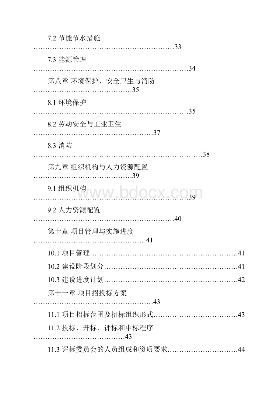 某生态农庄庄园建设项目可行性研究报告.docx_第3页