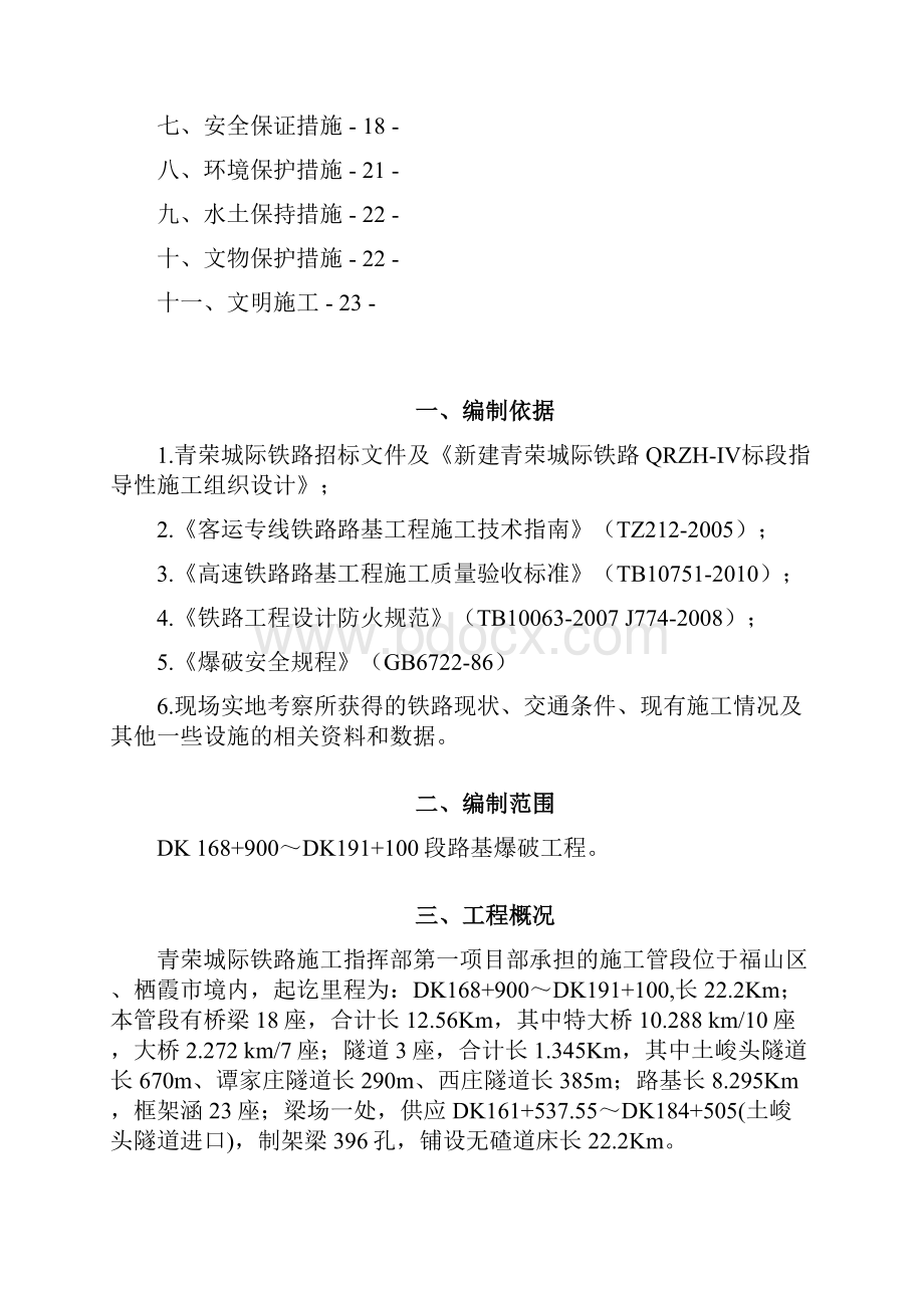 路基爆破专项施工方案.docx_第2页