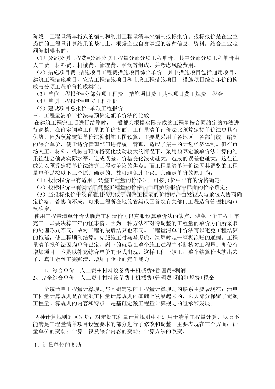 综合单价与定额单价.docx_第2页