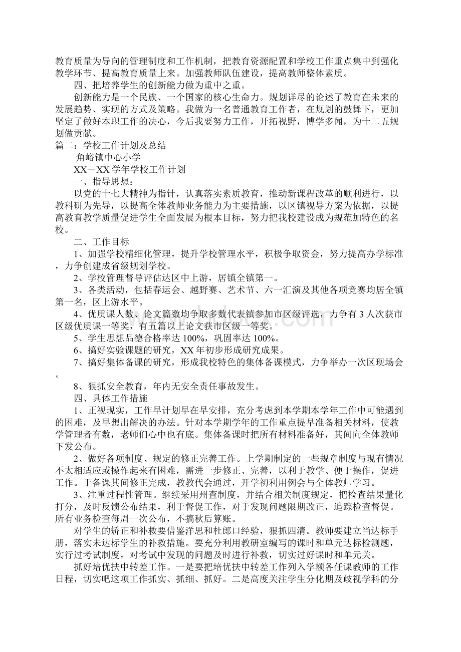 学校工作计划的的学习心得.docx_第3页