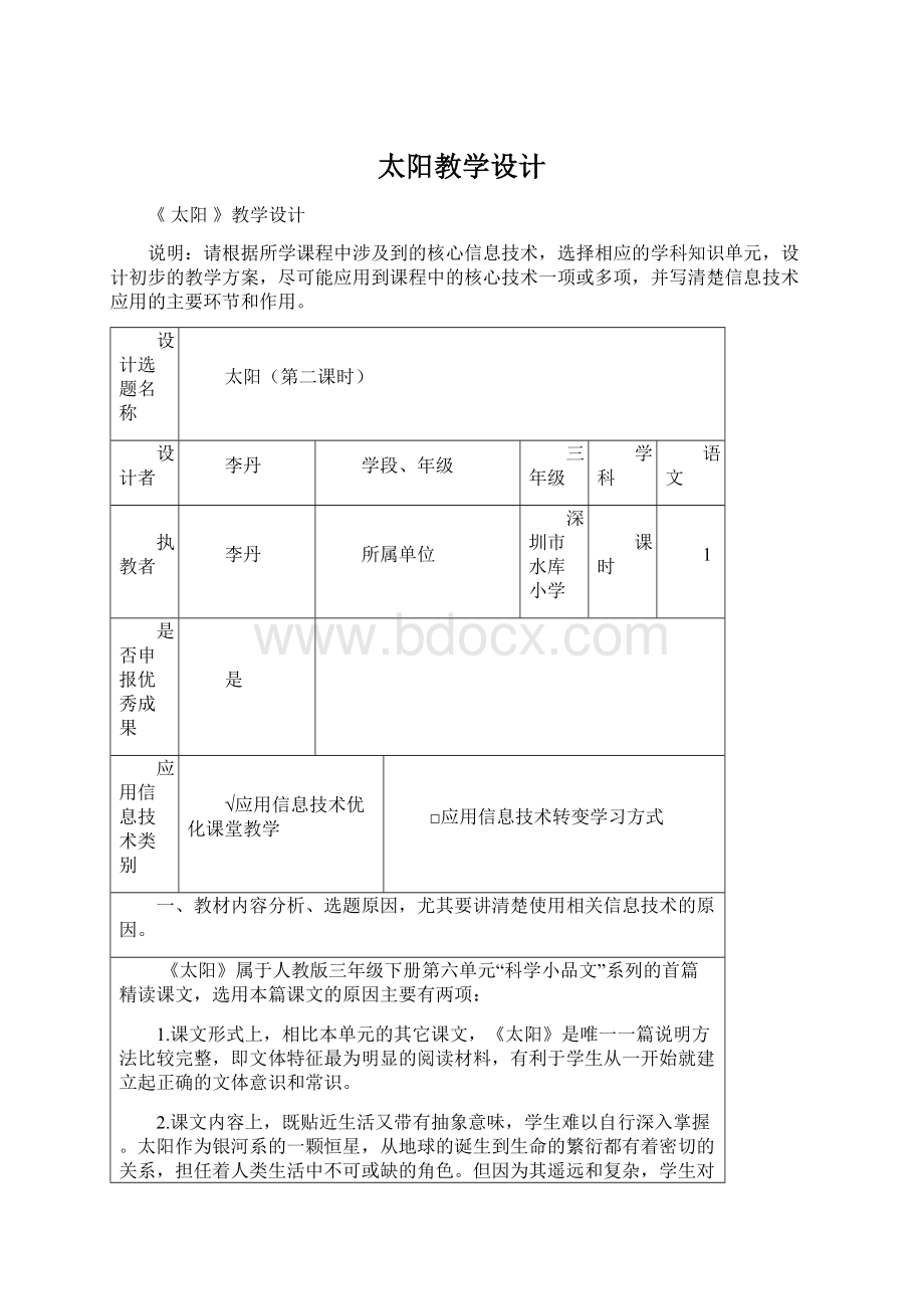 太阳教学设计.docx_第1页