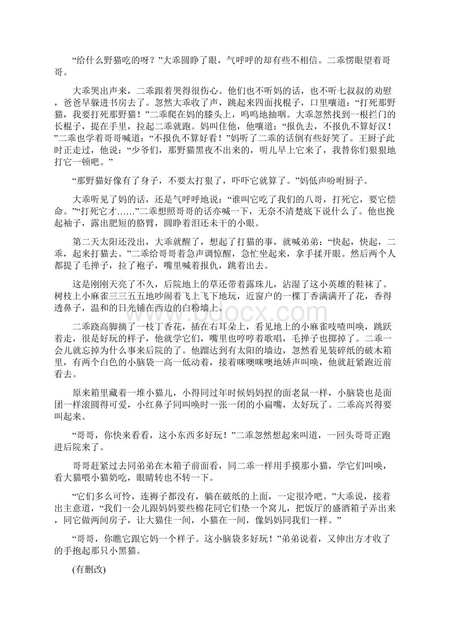 版新高考语文一轮鲁琼京津教师用书第1部分 专题2 现代文阅读Ⅱ 小说阅读 第3讲 了解环境手法完胜环境.docx_第3页