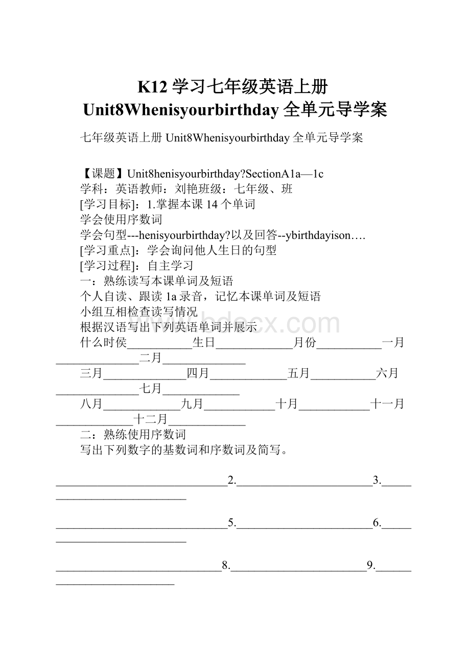 K12学习七年级英语上册Unit8Whenisyourbirthday全单元导学案.docx_第1页