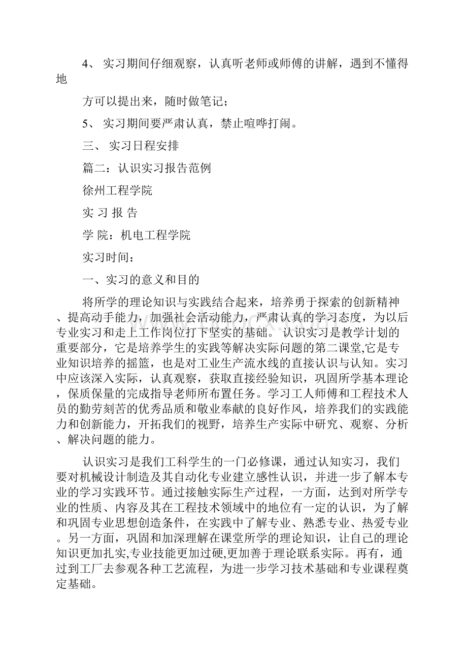 认知实习报告优秀.docx_第3页