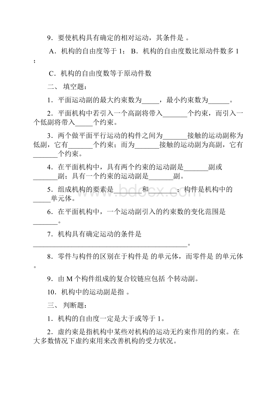 机械基本原理习题集附答案解析.docx_第2页