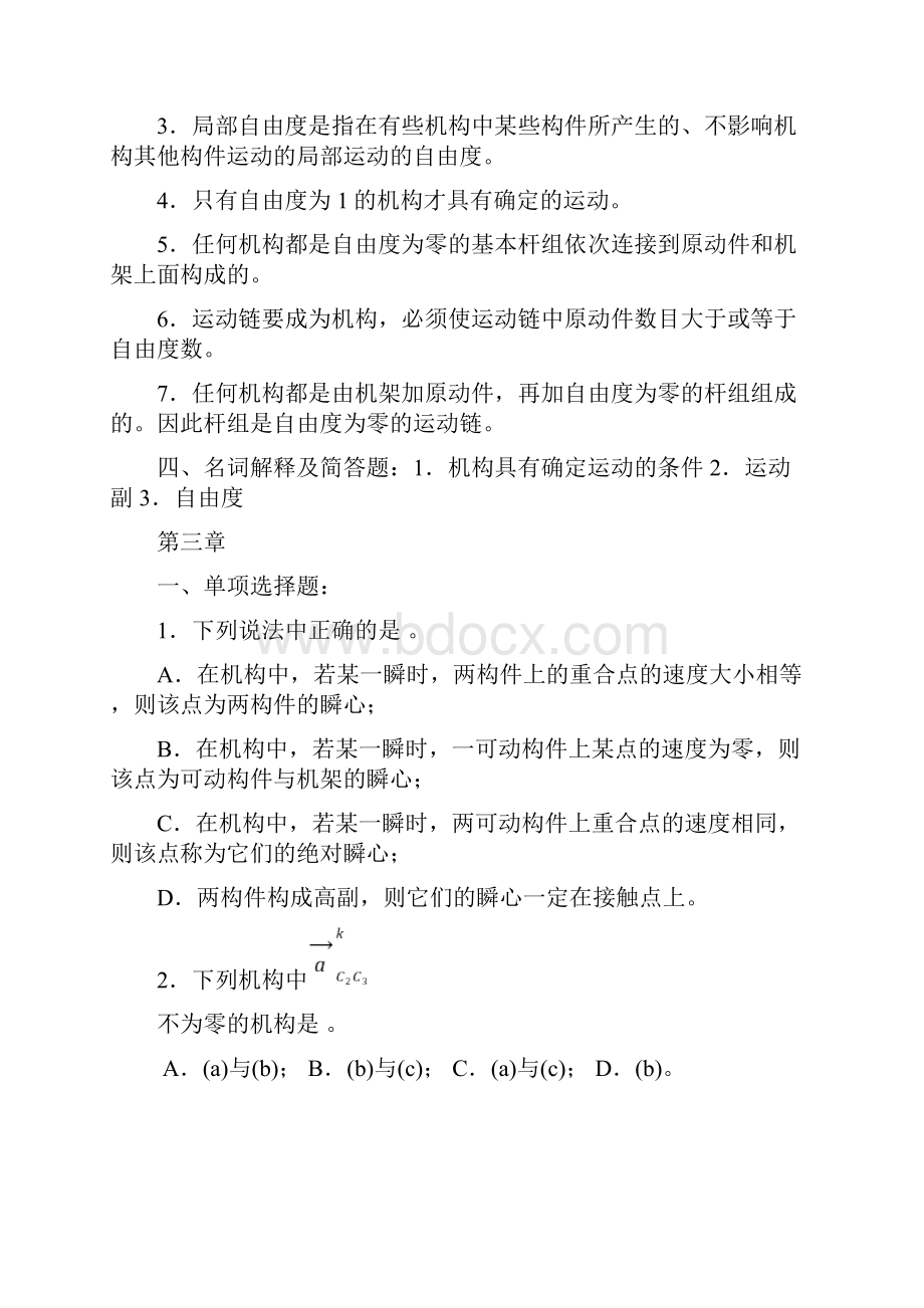 机械基本原理习题集附答案解析.docx_第3页