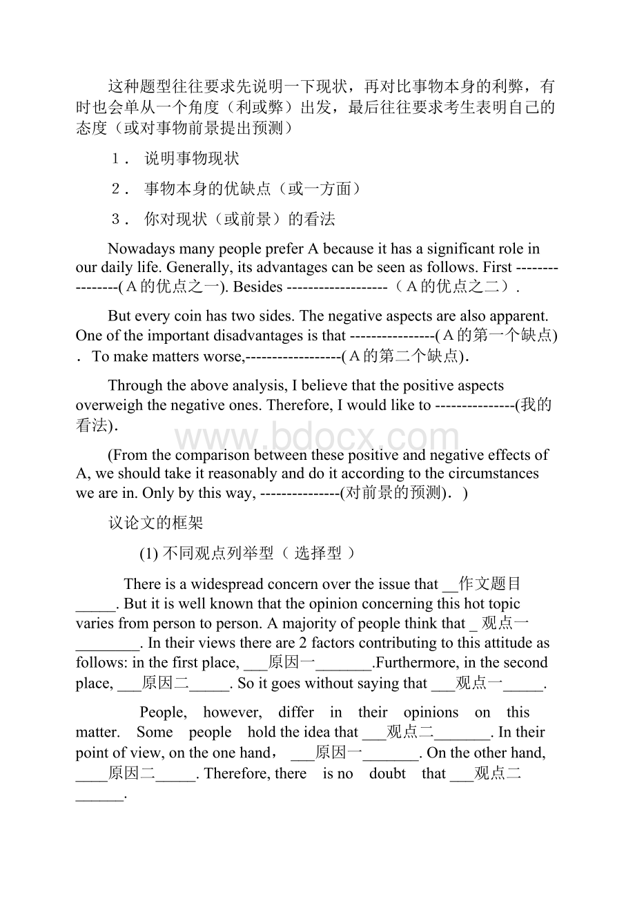 届高考英语作文技巧专题复习Word文档下载推荐.docx_第3页