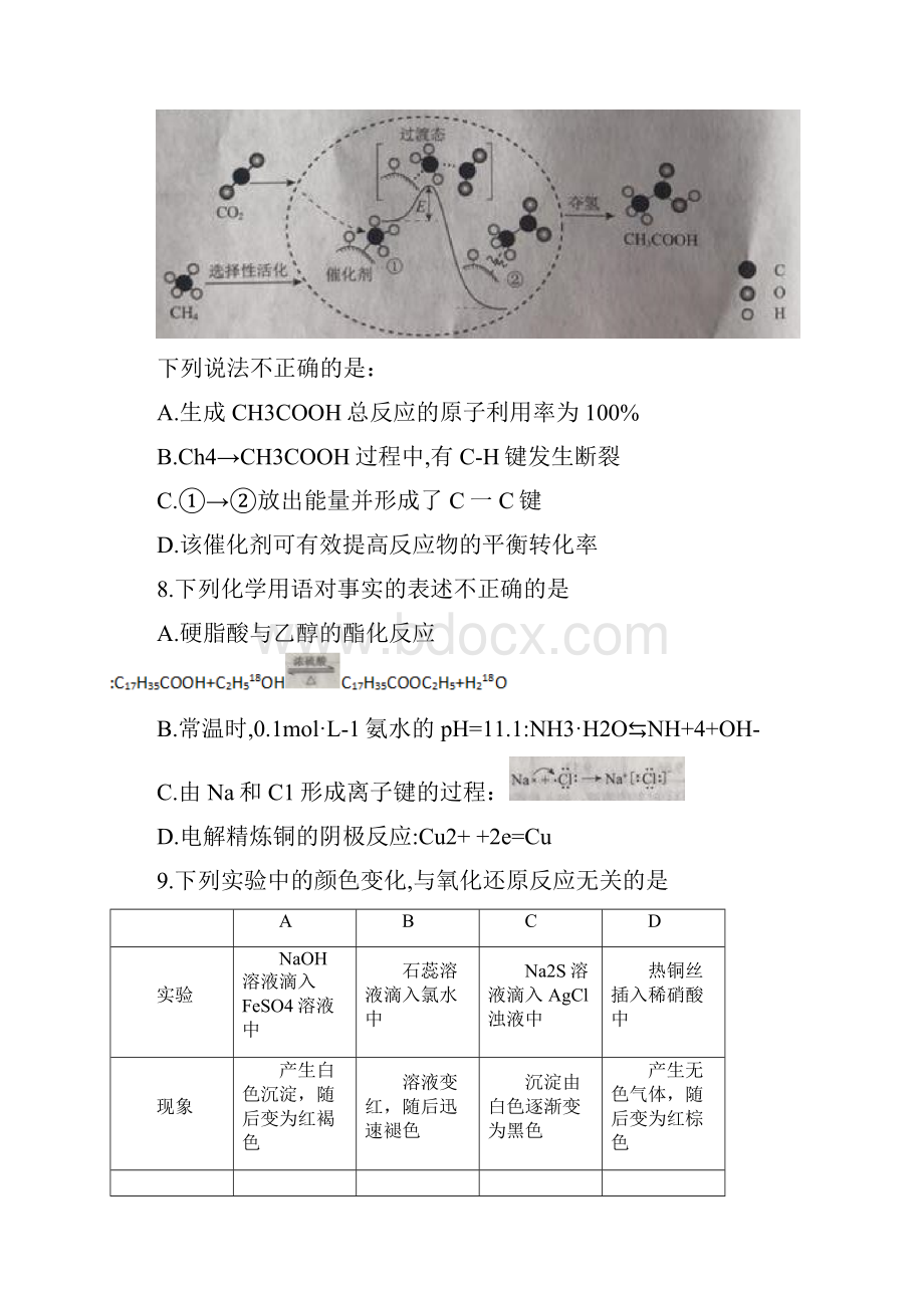 完整北京高考理综试题和答案.docx_第3页