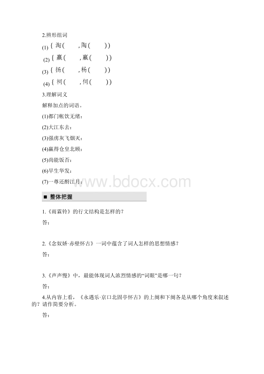 高中语文粤教版必修三学案第四单元 第17课 宋词四首 Word版含答案.docx_第2页