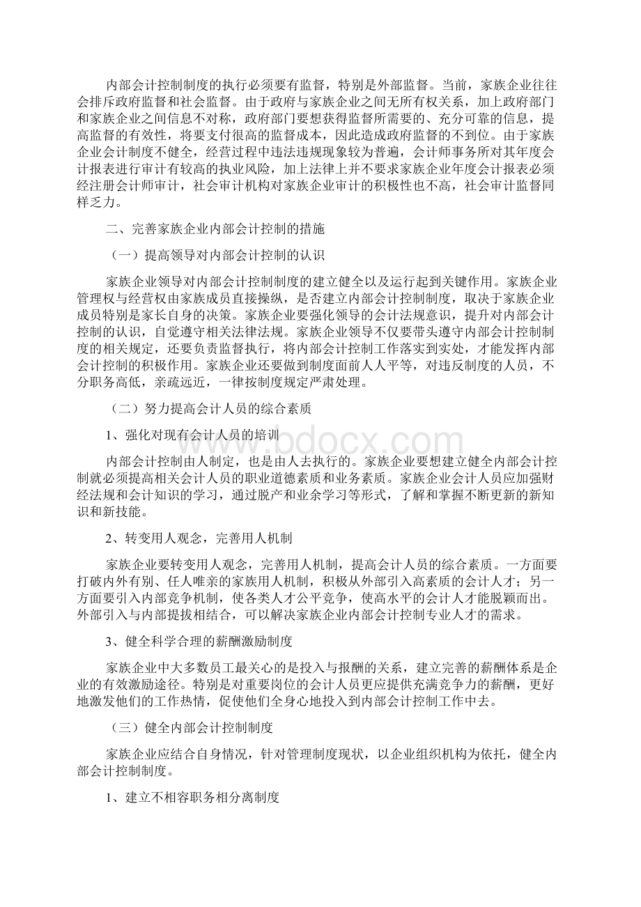 家族企业内部会计控制探析doc.docx_第2页