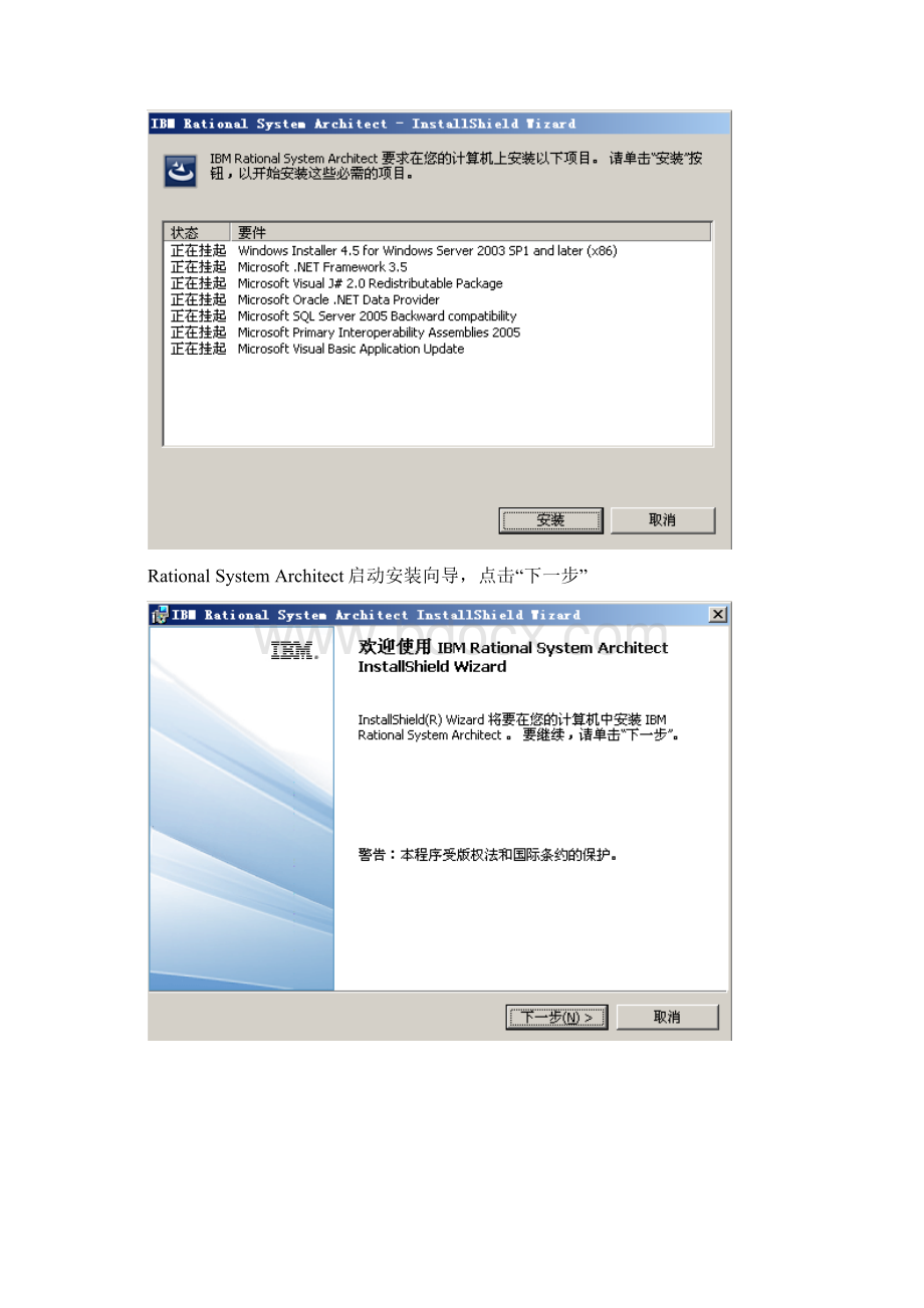 Rational System Architect安装手册.docx_第2页
