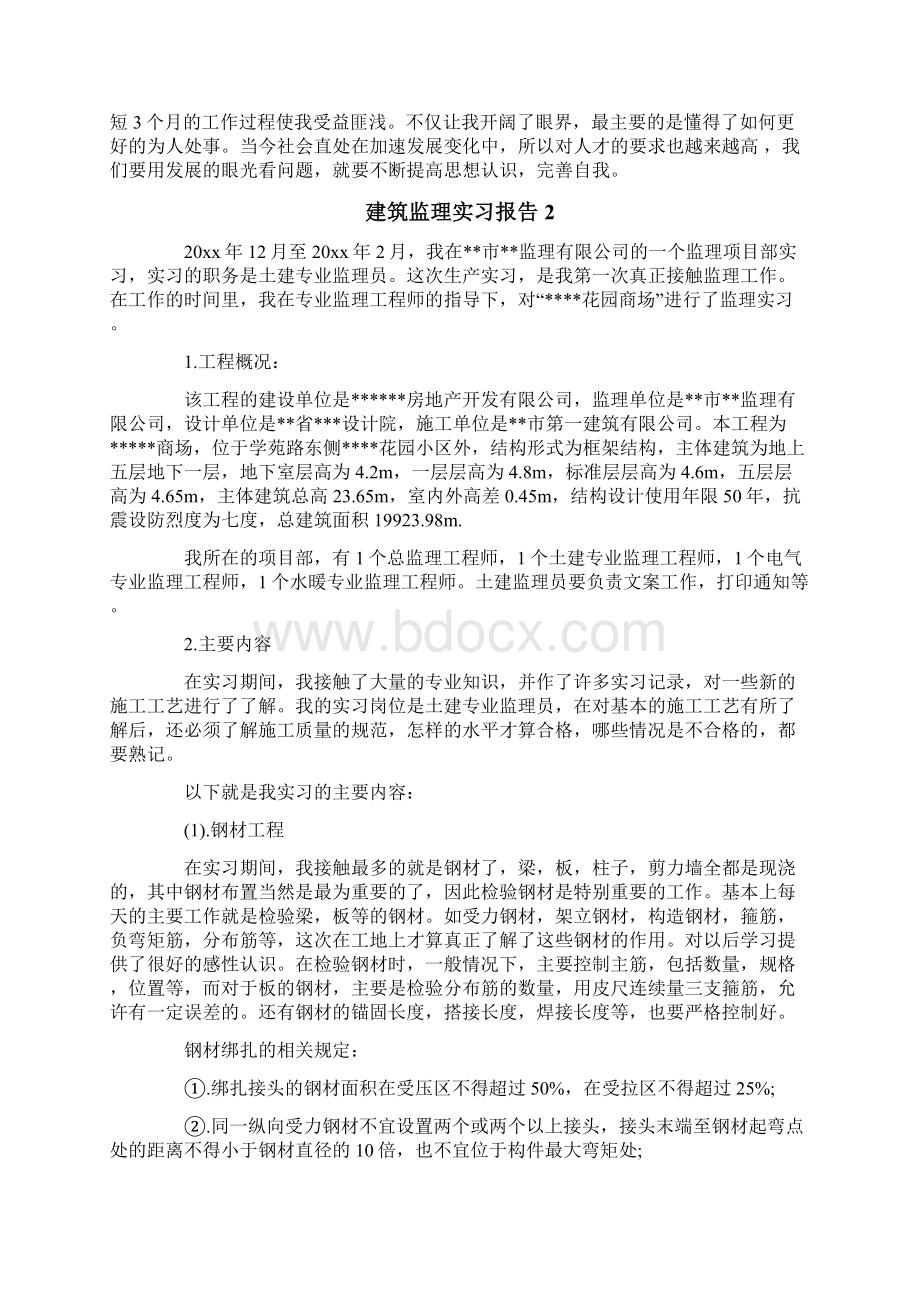 建筑监理实习报告.docx_第2页