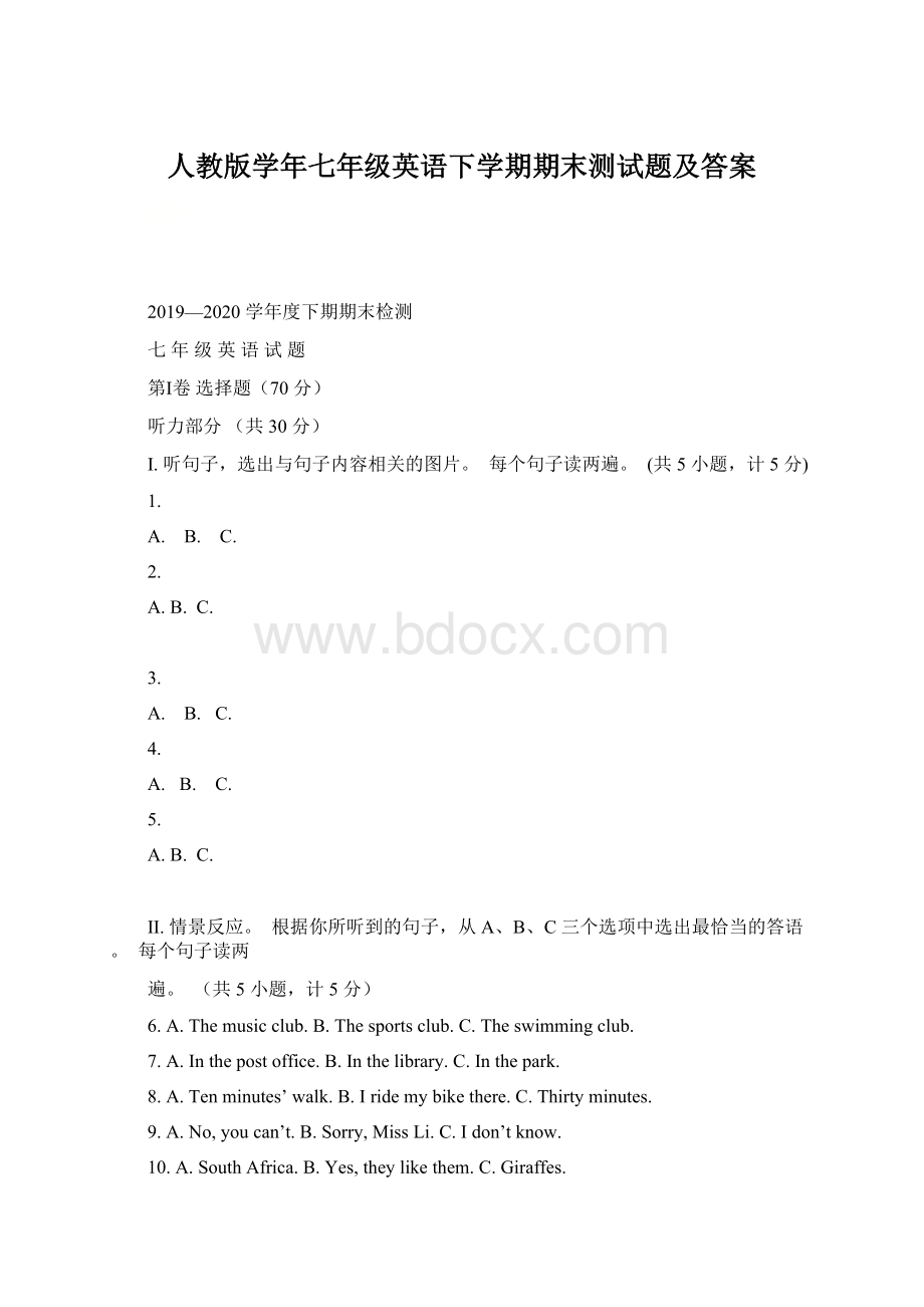 人教版学年七年级英语下学期期末测试题及答案.docx