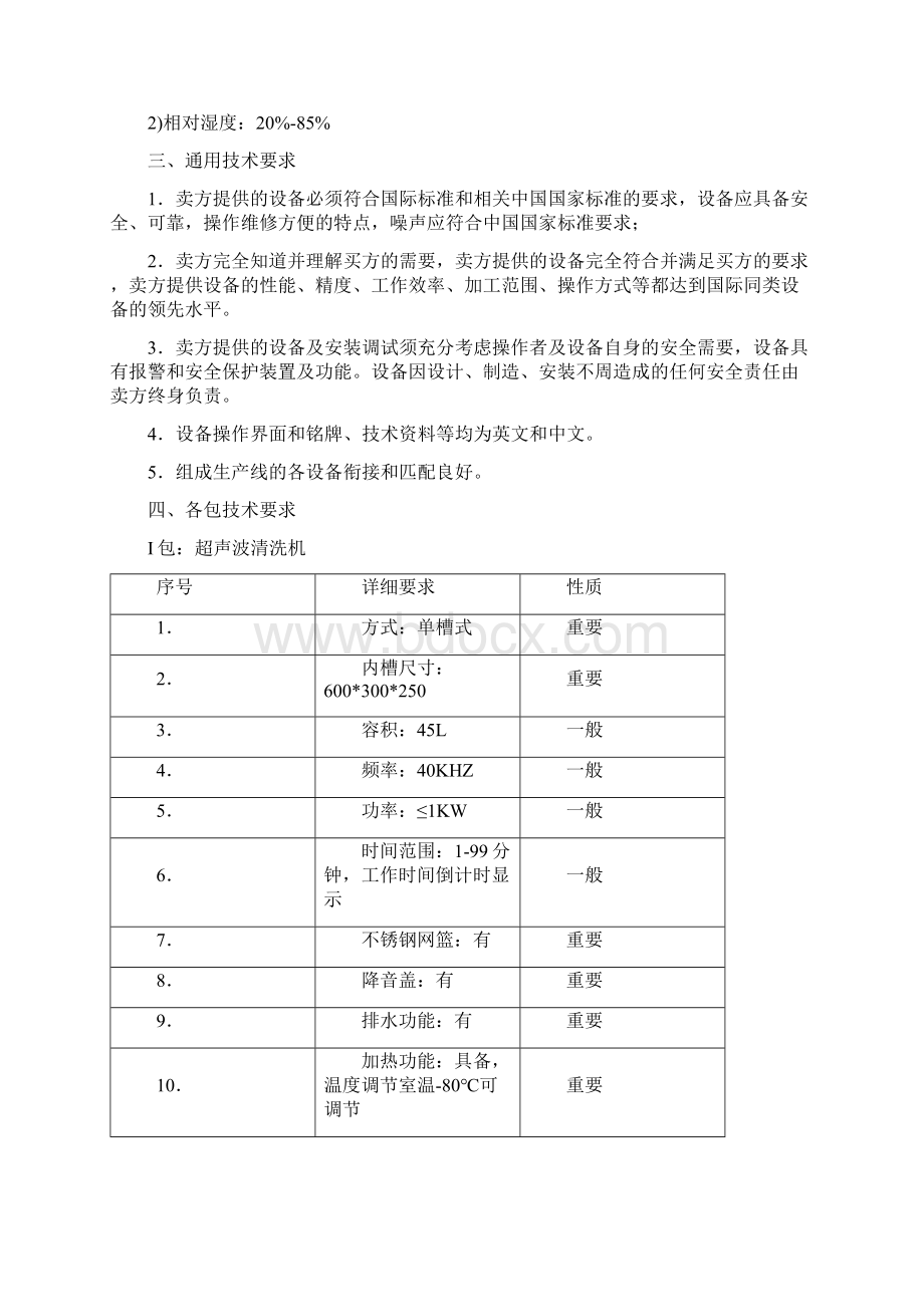 设备技术标书设备辅助设备及仪器Word文件下载.docx_第3页