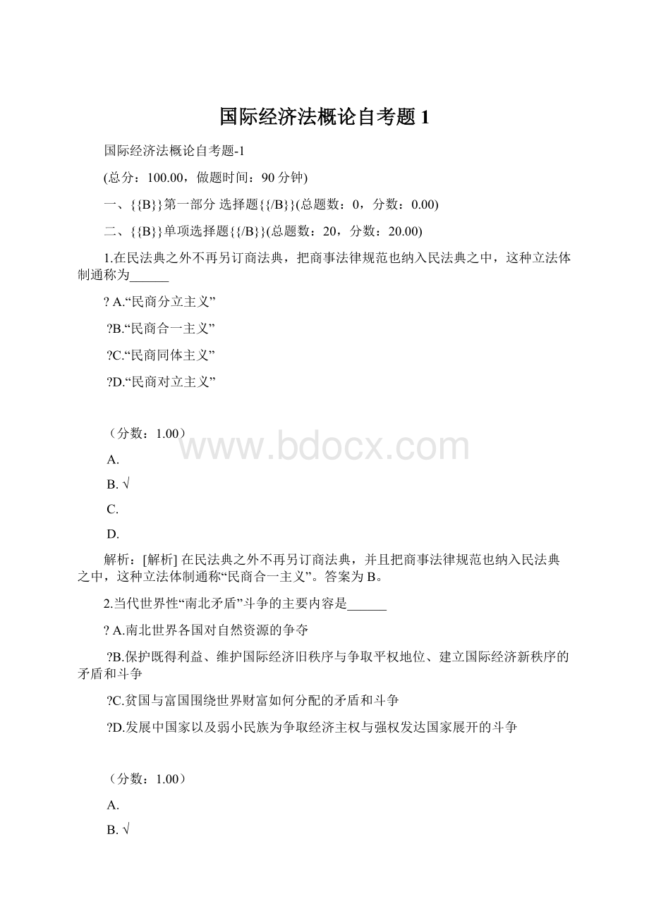 国际经济法概论自考题 1Word下载.docx