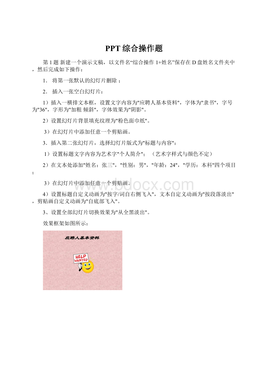 PPT综合操作题Word格式文档下载.docx_第1页