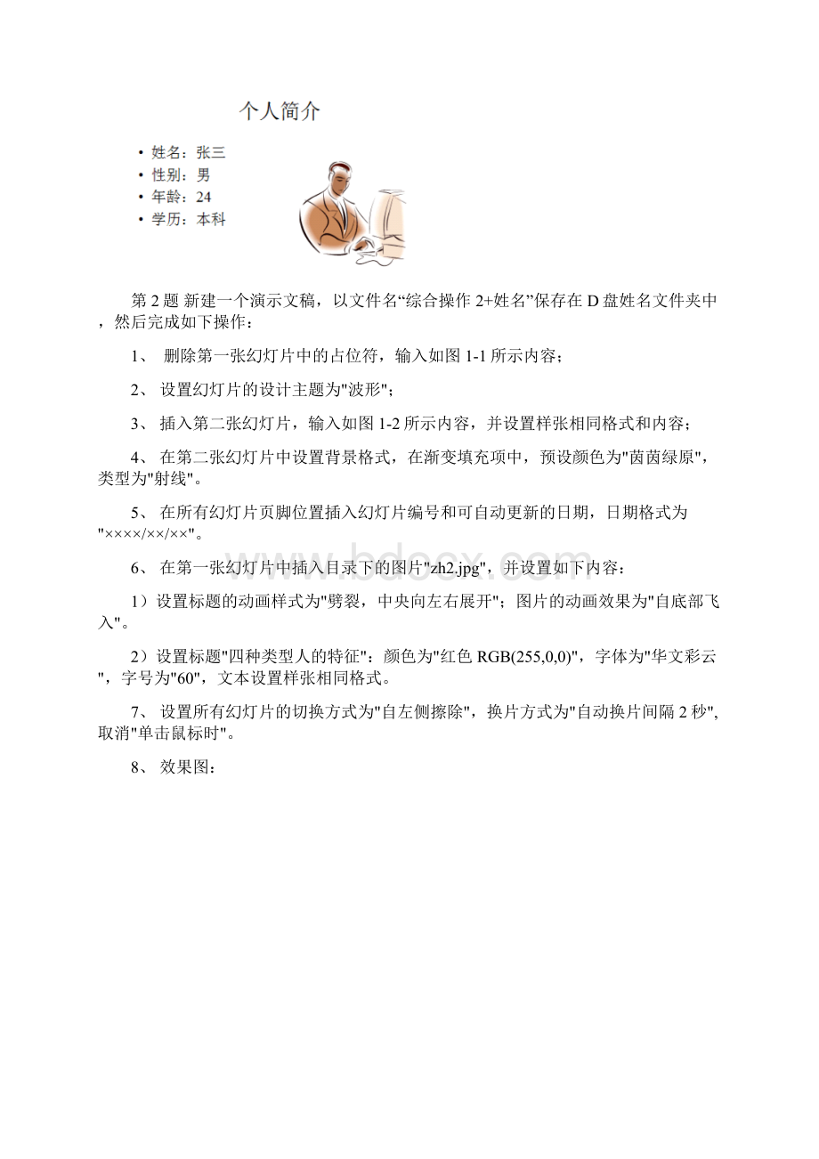 PPT综合操作题Word格式文档下载.docx_第2页