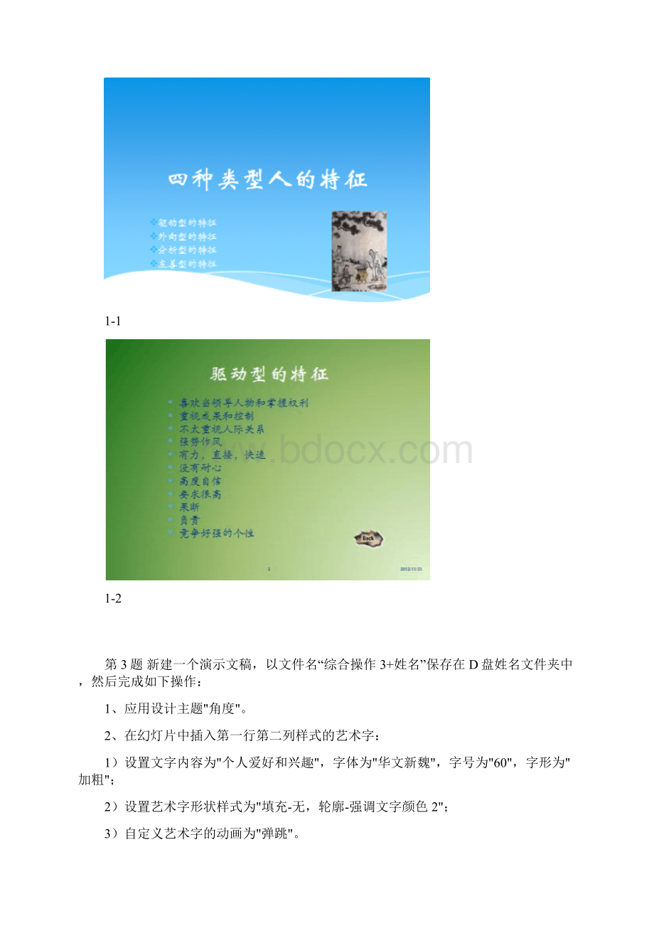 PPT综合操作题Word格式文档下载.docx_第3页