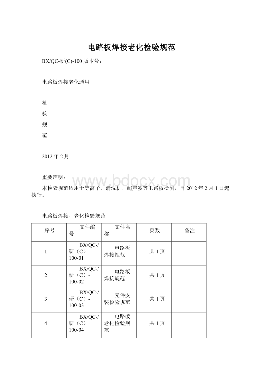 电路板焊接老化检验规范Word格式.docx