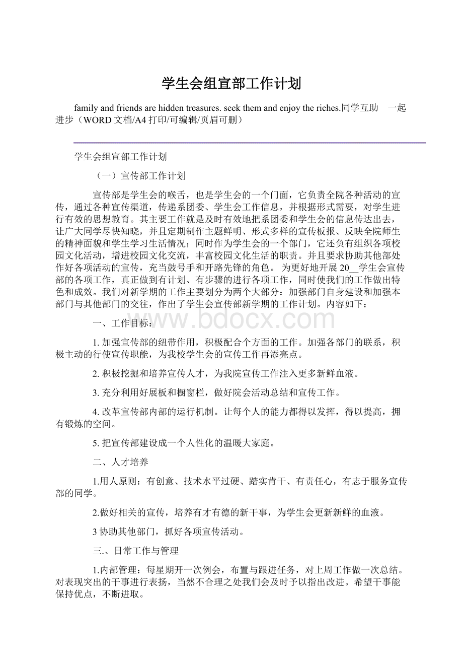 学生会组宣部工作计划.docx