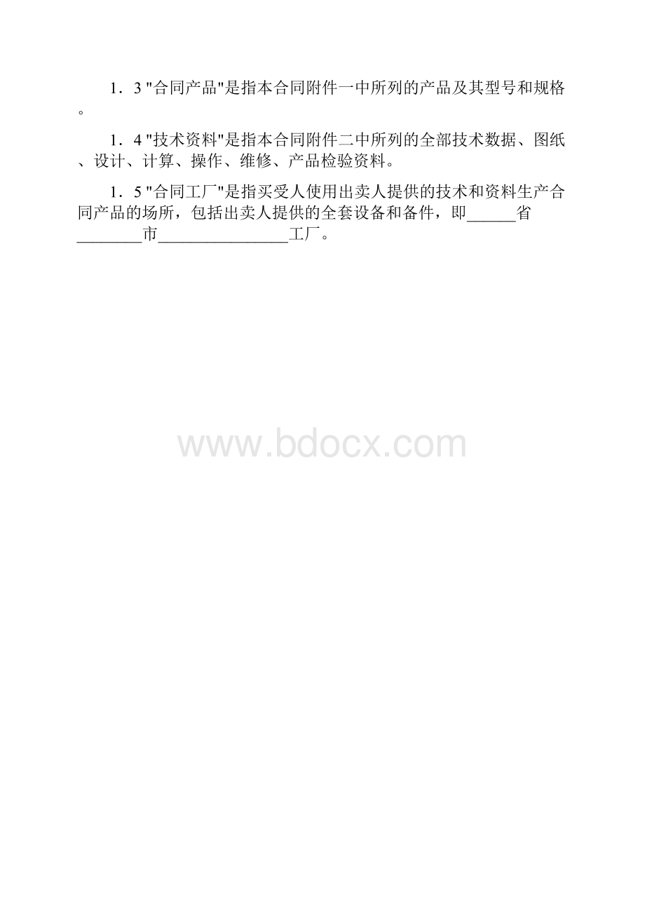 成套设备进口范文新版doc.docx_第3页