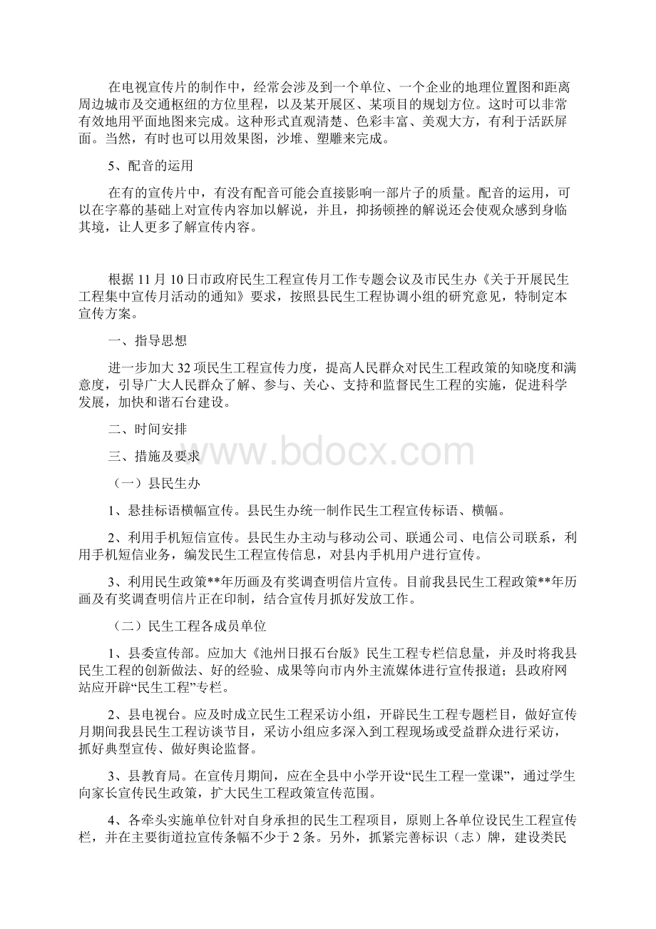 宣传片拍摄方案知识分享Word格式文档下载.docx_第3页