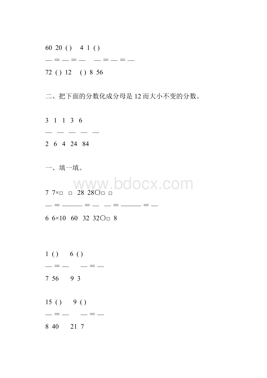 人教版五年级数学下册分数的性质专项练习题71Word格式.docx_第2页