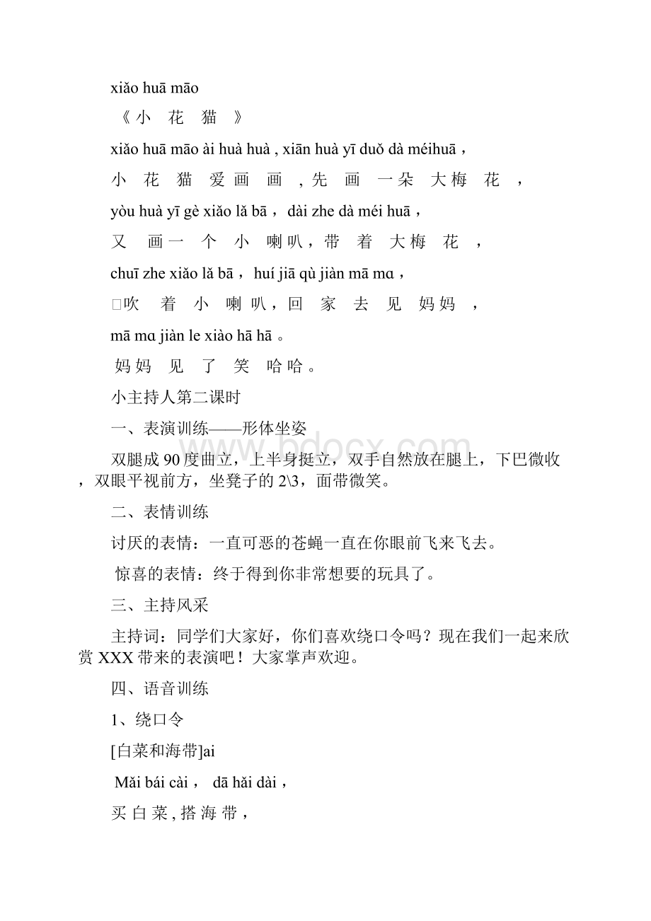 少儿口才课程内容.docx_第2页