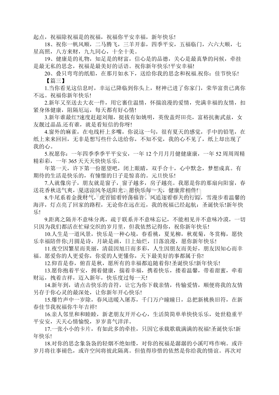 企业给客户的新年贺卡寄语.docx_第3页