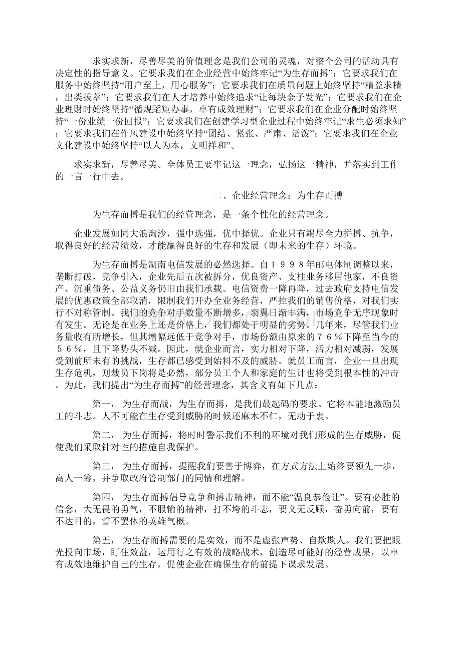 企业管理十大理念.docx_第3页