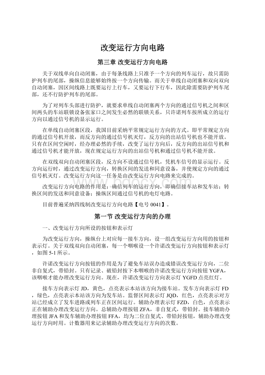 改变运行方向电路Word文档格式.docx_第1页