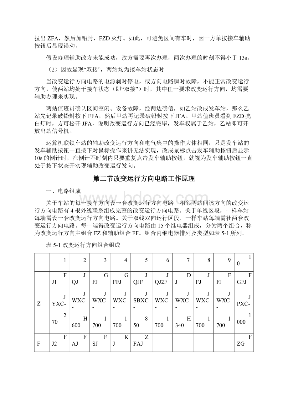 改变运行方向电路Word文档格式.docx_第3页