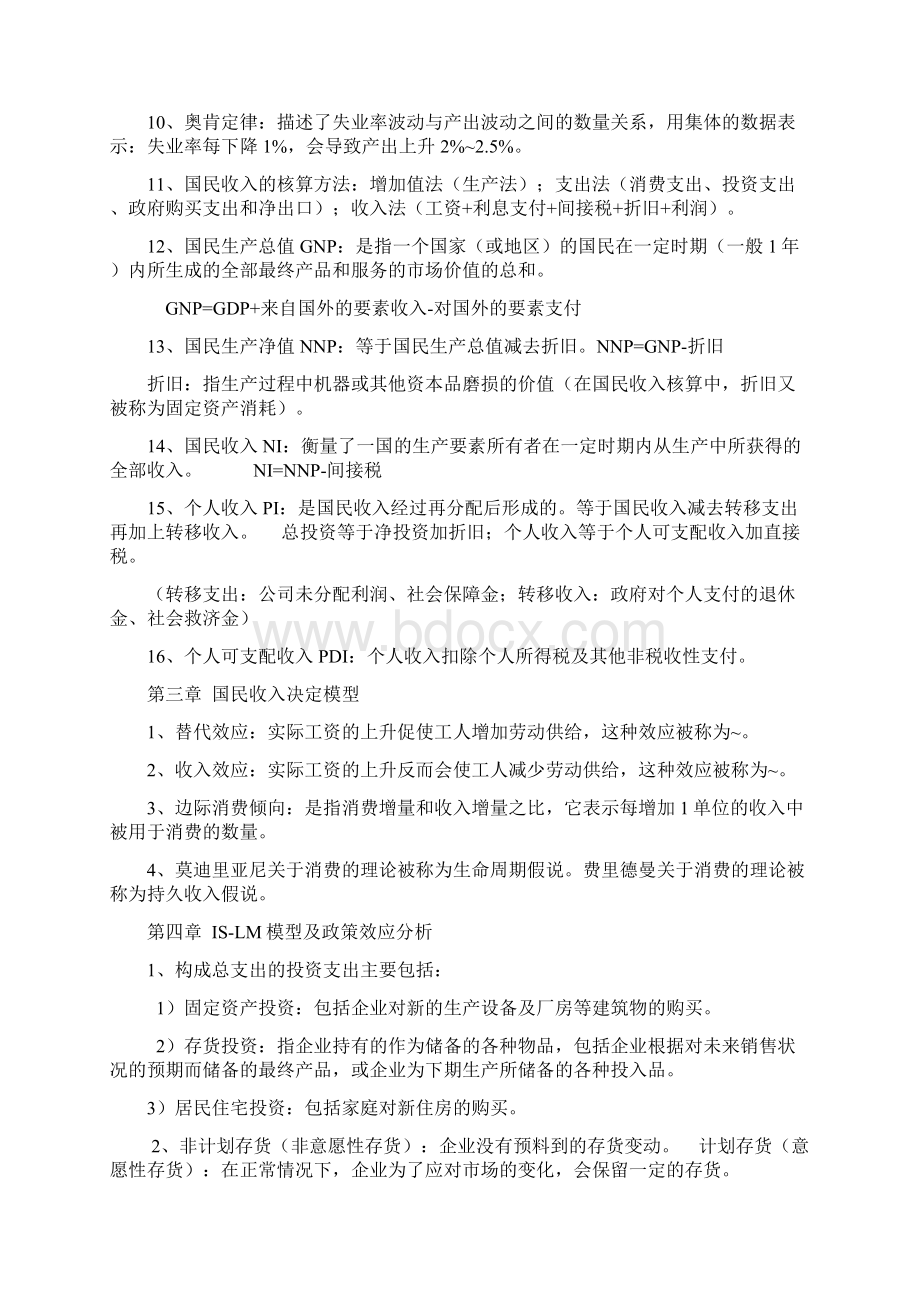 江苏省自考30445宏观经济分析.docx_第3页