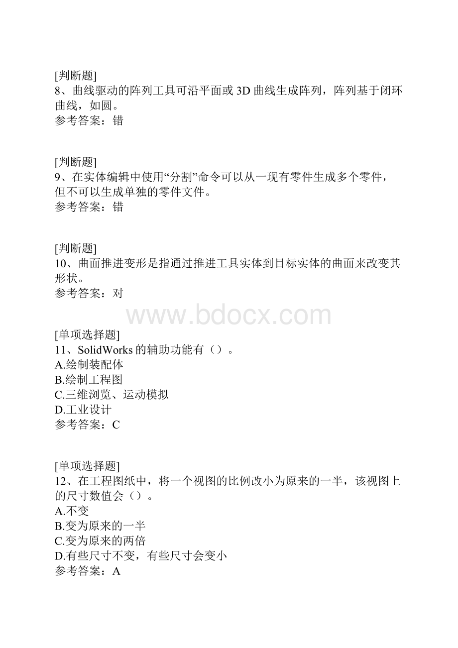 专升本考试三维设计真题精选Word格式文档下载.docx_第3页