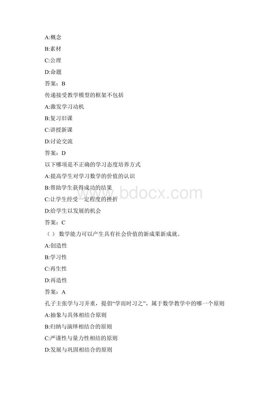 福师《数学课程与教学论》在线作业一0003233150Word文件下载.docx_第2页