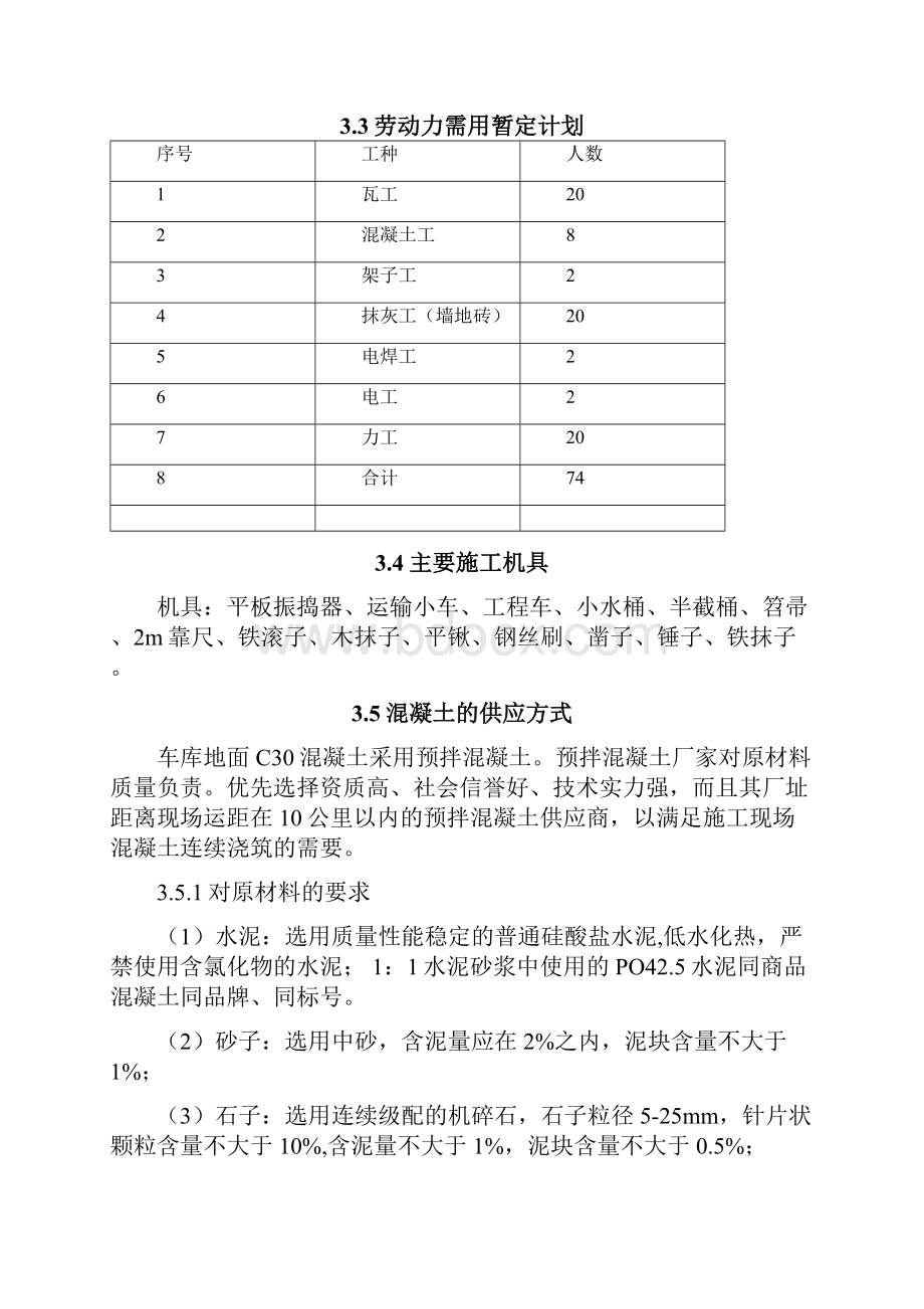 地下室地面施工方案Word文档格式.docx_第3页