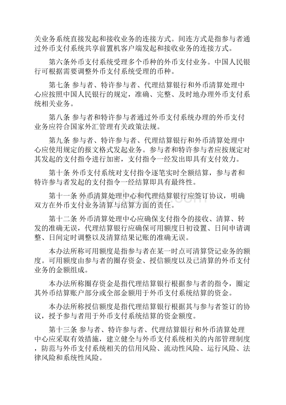 境内外币支付系统管理办法.docx_第2页