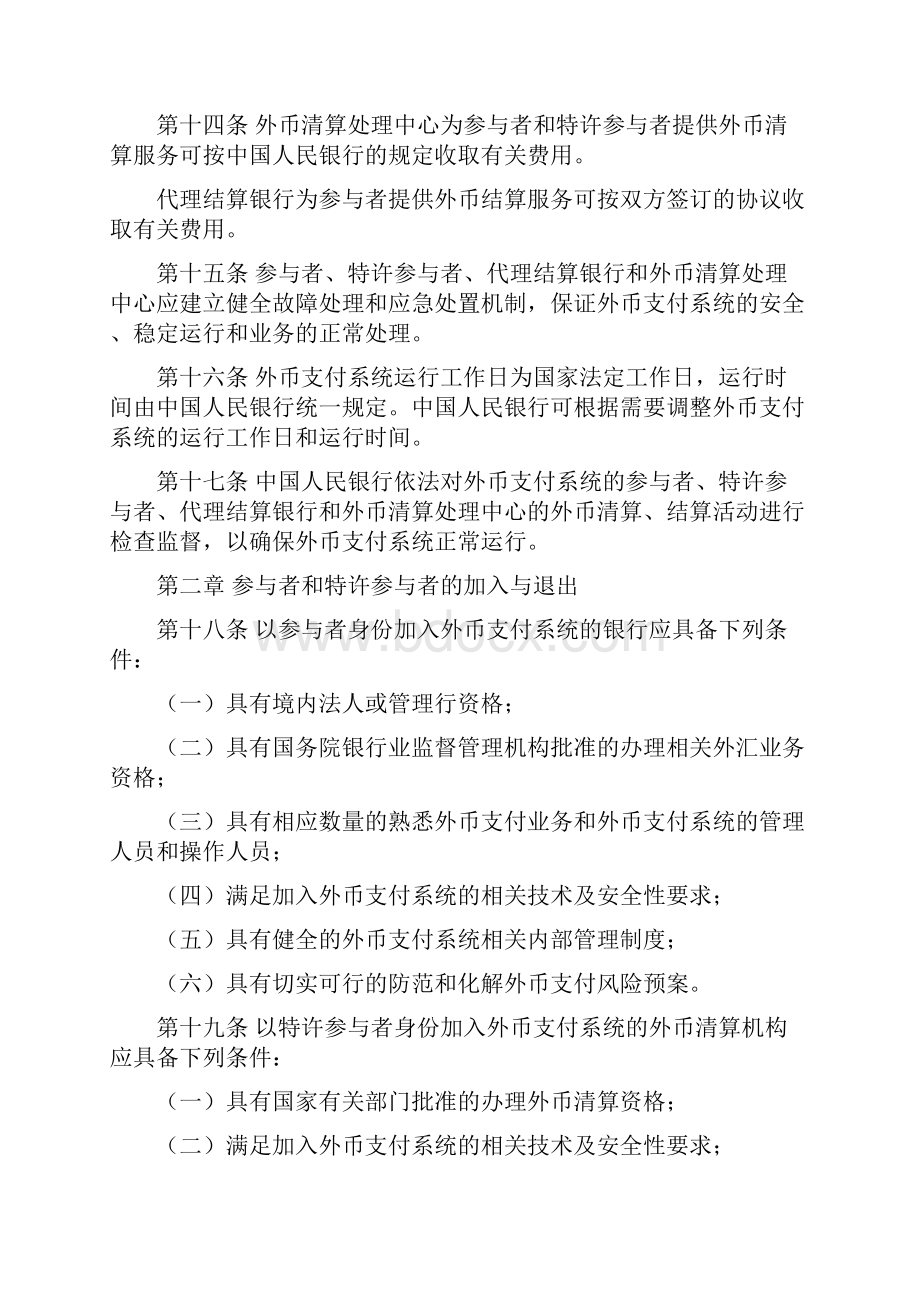 境内外币支付系统管理办法.docx_第3页