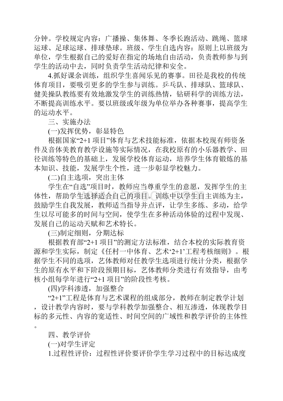 体育老师个人校本研修工作计划.docx_第2页