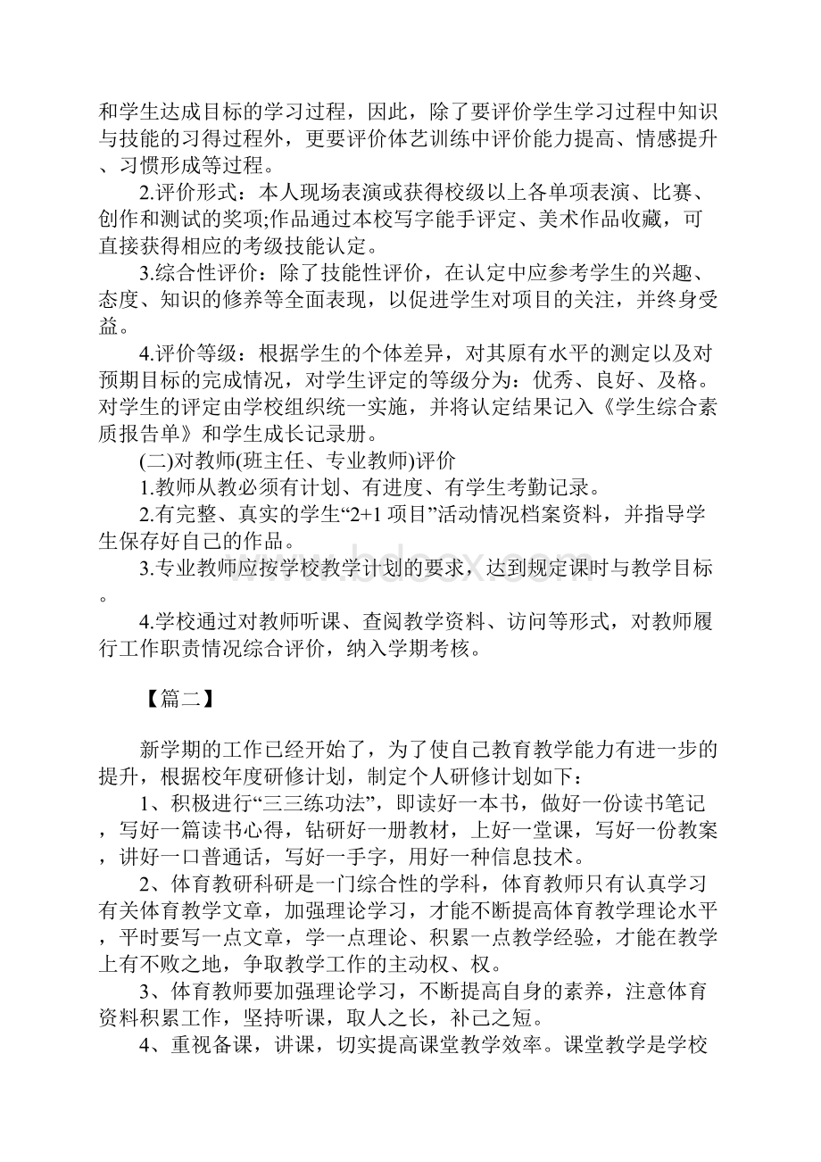 体育老师个人校本研修工作计划.docx_第3页