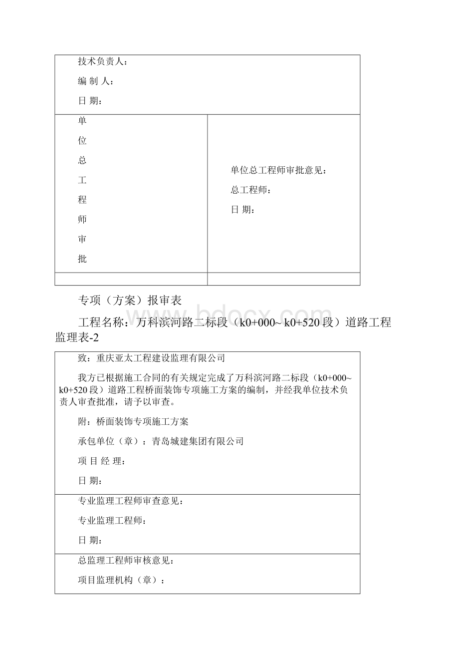 铸造石施工方案.docx_第2页