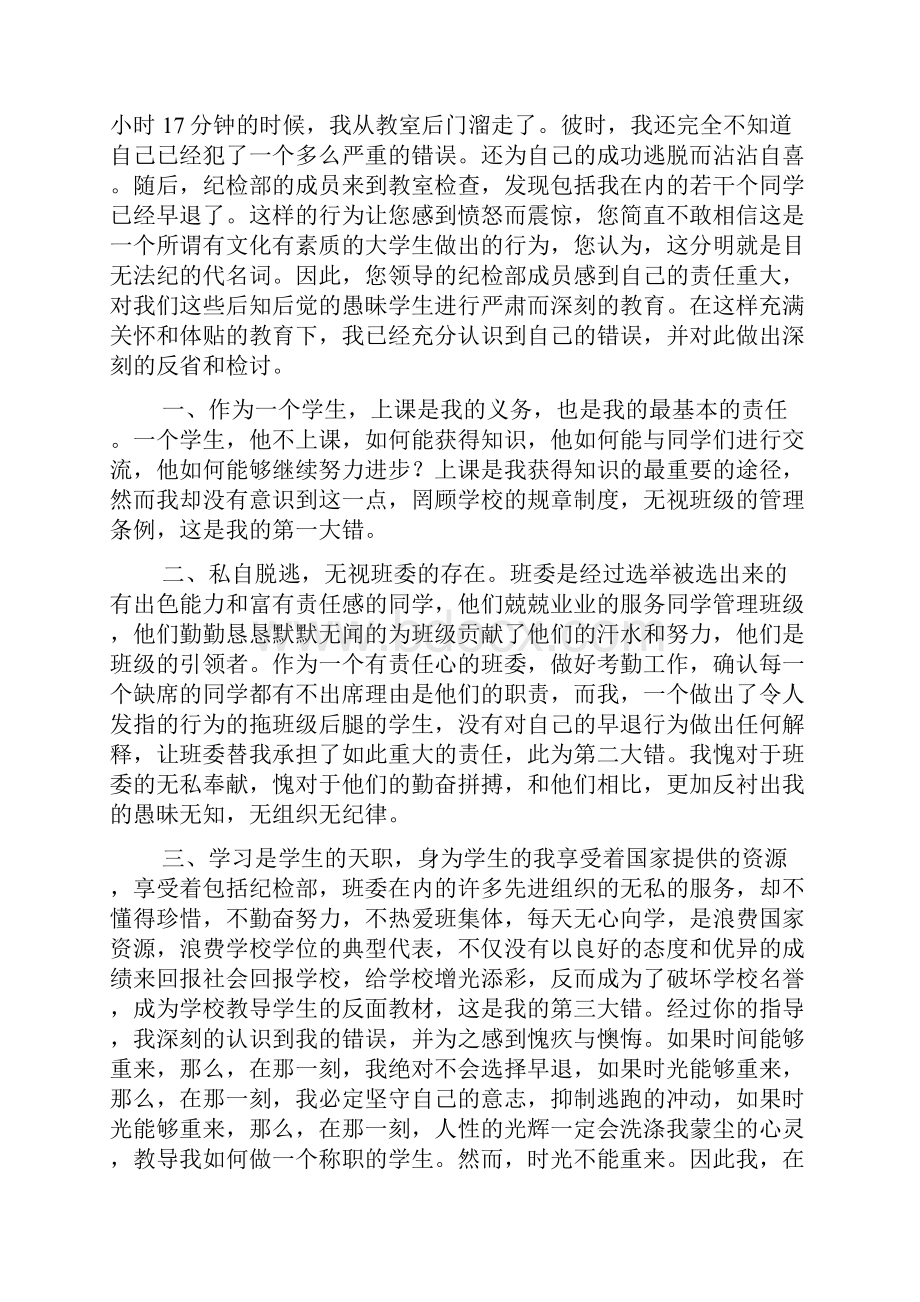 早退违纪检讨书范例4篇.docx_第2页